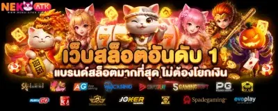 neko atk