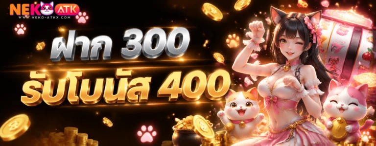 เข้าสู่ระบบ neko atk