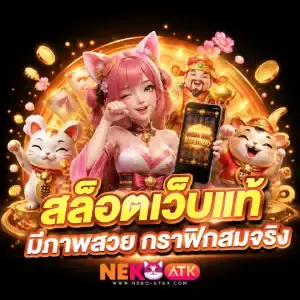 nekoatk
